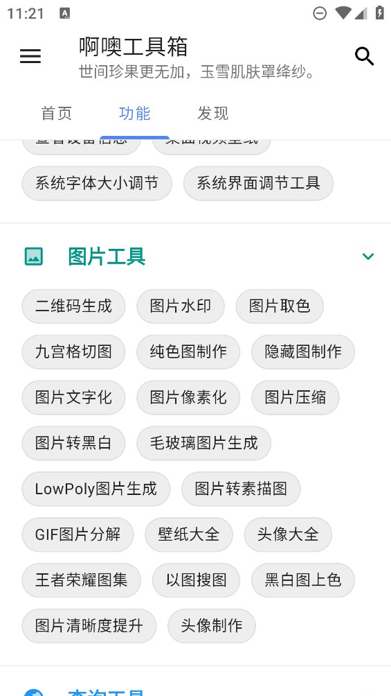 啊噢工具箱APP正版