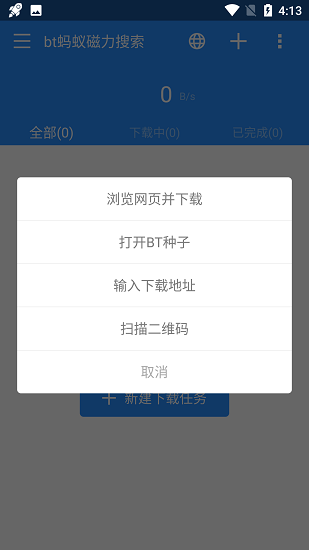 BT螞蟻磁力搜索APP v3.2.28 安卓版