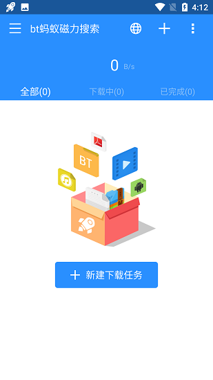 BT螞蟻磁力搜索APP v3.2.28 安卓版