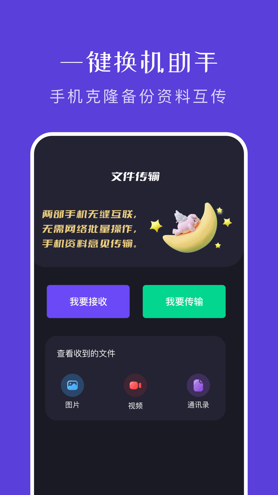 大文件傳輸助手最新版本