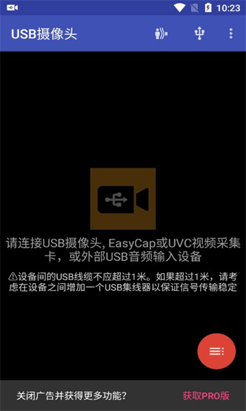無廣告版USB攝像頭應用v11.1.8最新發(fā)布