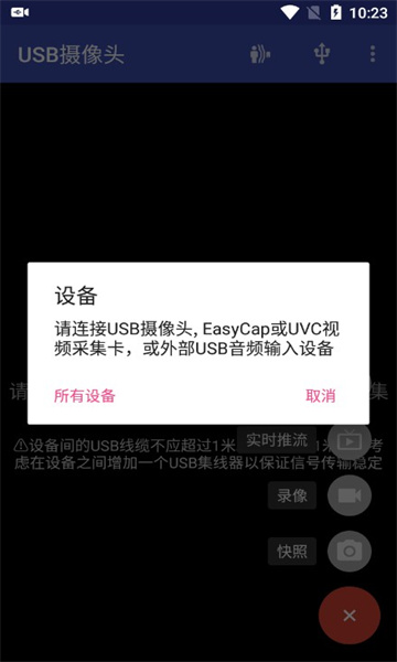 無廣告版USB攝像頭應用v11.1.8最新發(fā)布