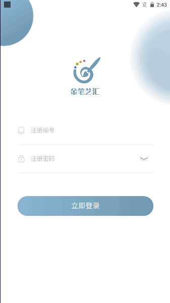 金筆藝匯官方APP
