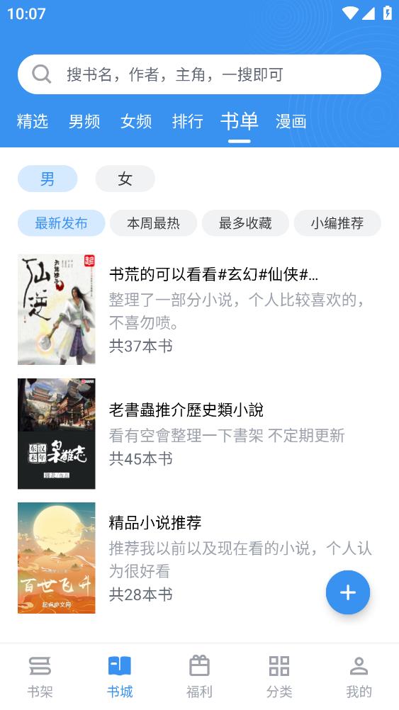 追書帝安卓版