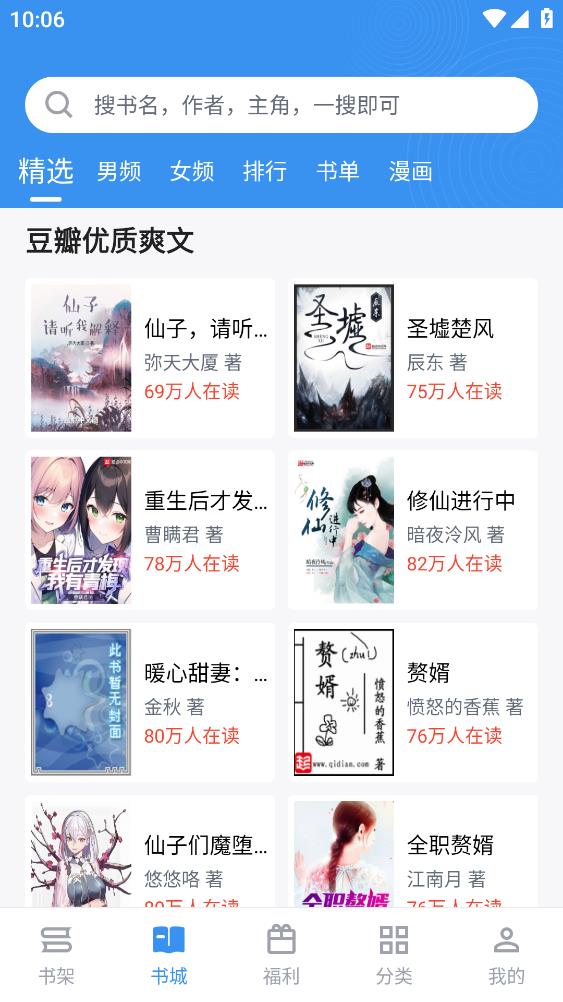 追書帝安卓版