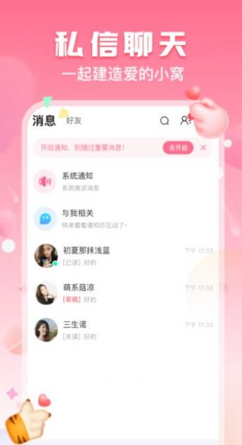 酥酥語音APP安卓版