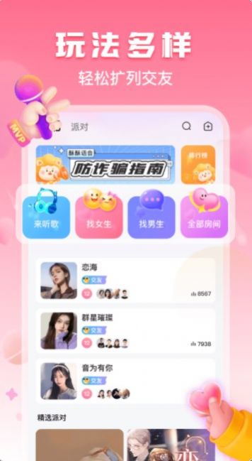 酥酥語音APP安卓版