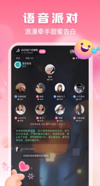酥酥語音APP安卓版