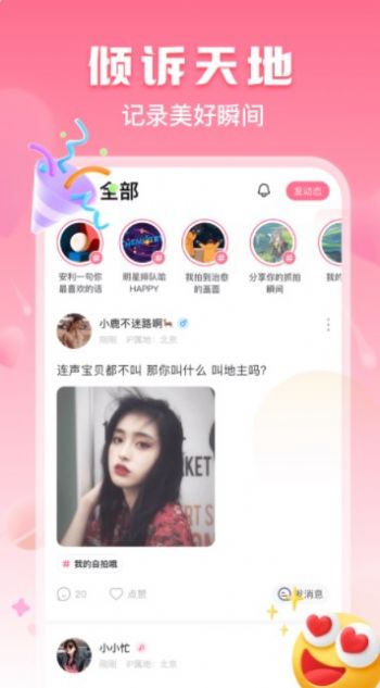 酥酥語音APP安卓版
