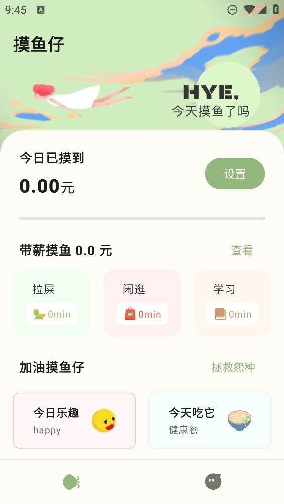 摸魚俠官方應(yīng)用