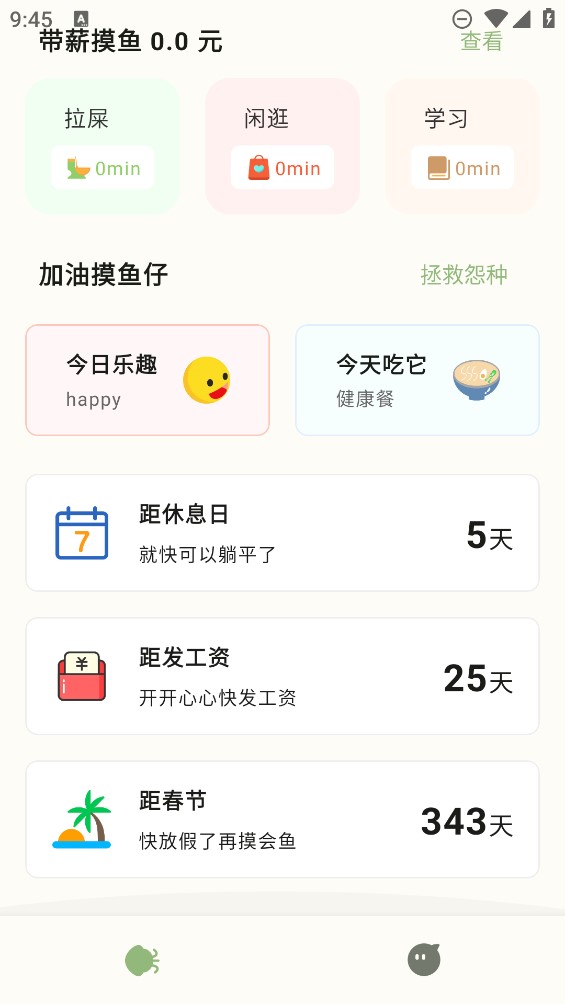 摸魚俠官方應(yīng)用