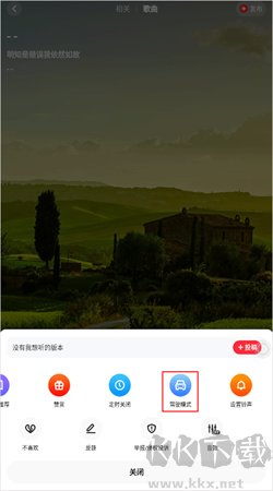 快音安卓正版免費(fèi)聽(tīng)歌 v5.52.2手機(jī)版