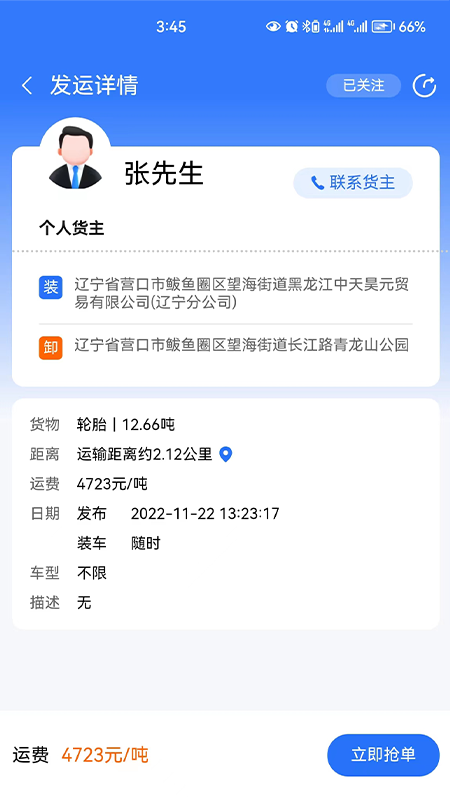 暢運(yùn)通APP手機(jī)版