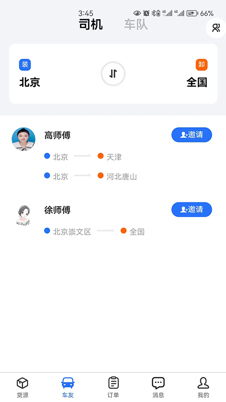 暢運(yùn)通APP手機(jī)版