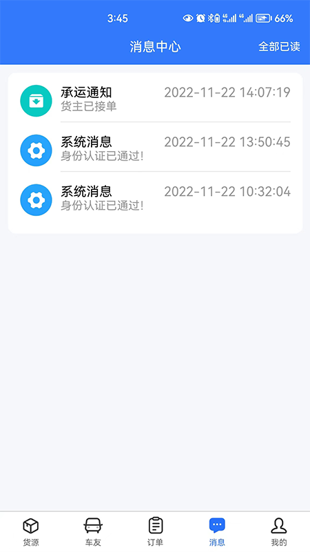 暢運(yùn)通APP手機(jī)版