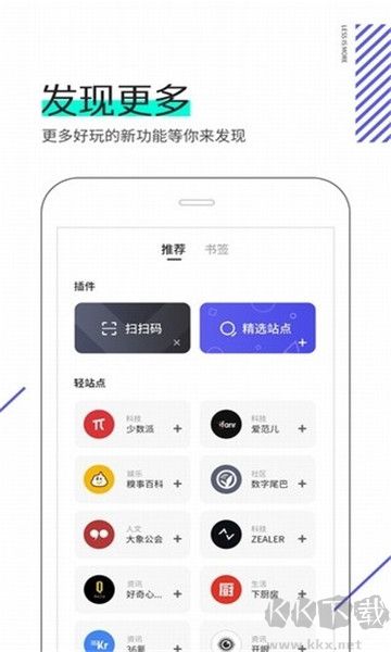 星際瀏覽器 v49.0.3 手機(jī)純凈版