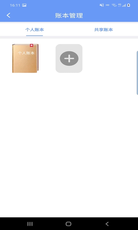 品惠記賬官方應(yīng)用