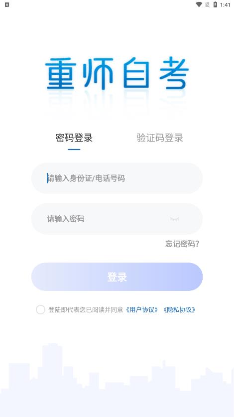 重師自考應(yīng)用最新版本