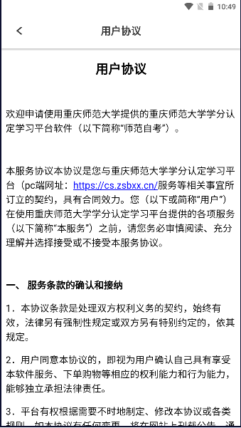 重師自考應(yīng)用最新版本