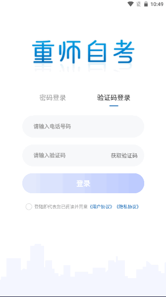 重師自考應(yīng)用最新版本