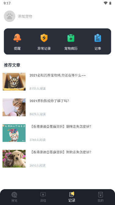 寵物計(jì)時(shí)應(yīng)用安卓版