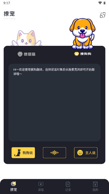 寵物計(jì)時(shí)應(yīng)用安卓版