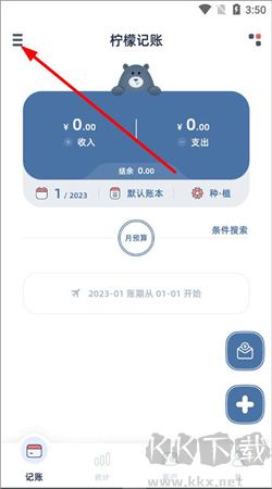 檸檬記賬極速版 v3.8.0 安卓版