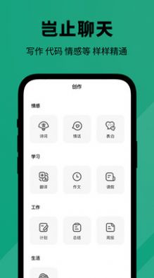 人工智能大師APP正式版
