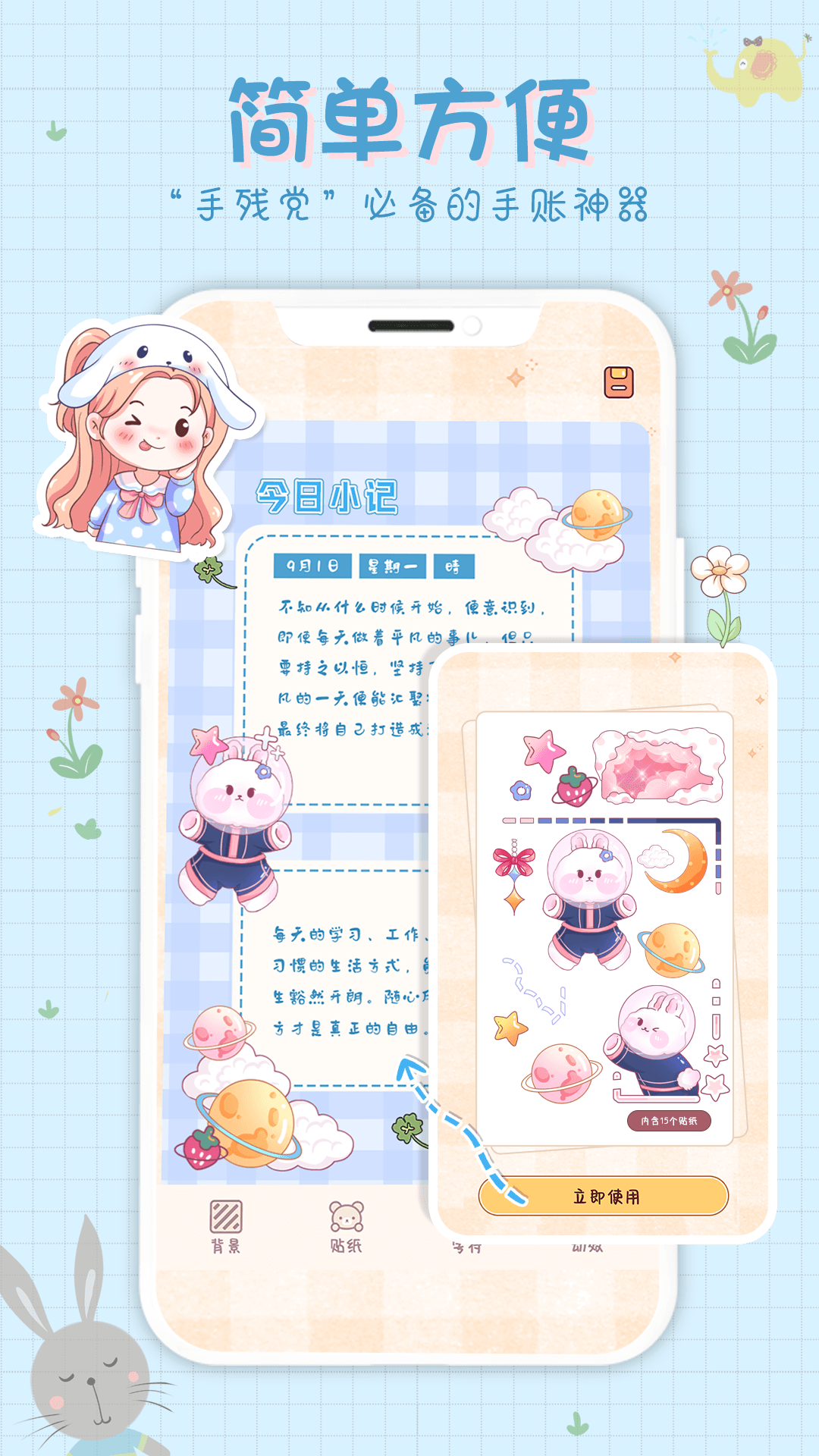 小手賬APP官方版