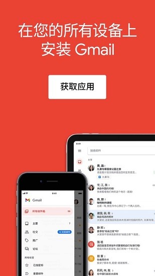谷歌郵箱APP Android版 v1.4.6