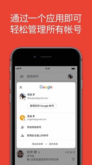 谷歌郵箱APP Android版 v1.4.6