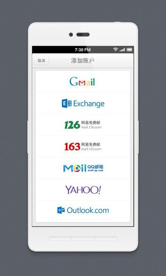 Foxmail移動(dòng)版 v7.2.2