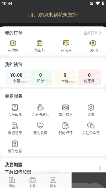 花筑旅行官方版 v3.4.0 安卓版