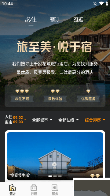 花筑旅行官方版 v3.4.0 安卓版