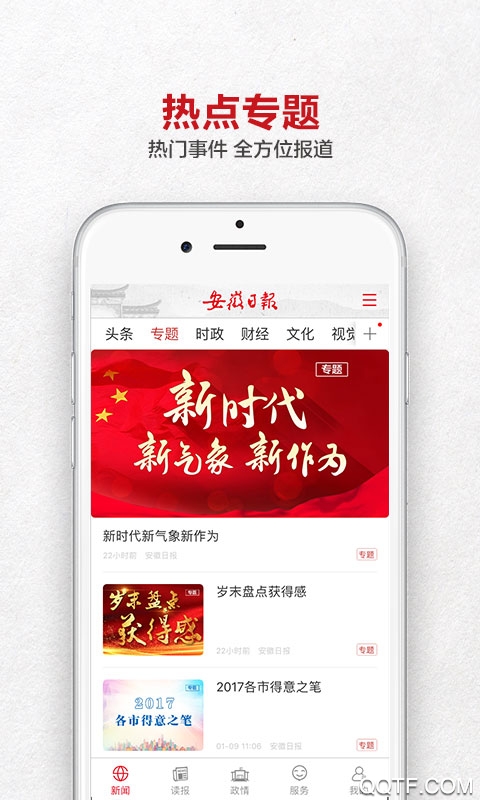 安徽日?qǐng)?bào)手機(jī)應(yīng)用