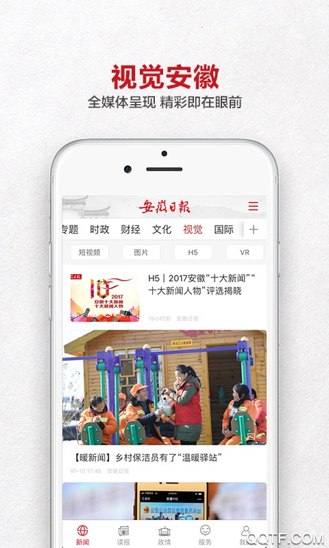 安徽日?qǐng)?bào)手機(jī)應(yīng)用