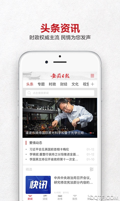 安徽日?qǐng)?bào)手機(jī)應(yīng)用