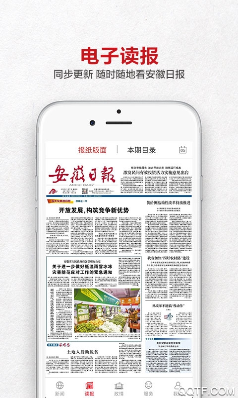 安徽日?qǐng)?bào)手機(jī)應(yīng)用