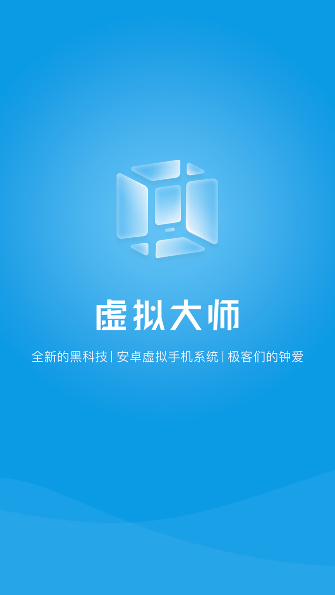 VMOS虛擬大師 v1.1.42 安卓模擬器