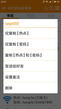 WIFI密碼查看工具官方版 v4.0