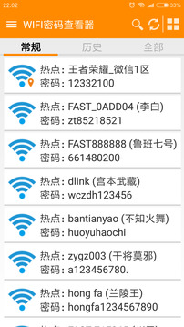 WIFI密碼查看工具官方版 v4.0