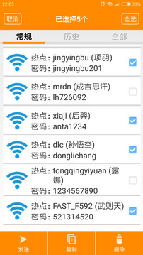 WIFI密碼查看工具官方版 v4.0