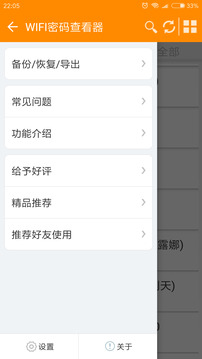 WIFI密碼查看工具官方版 v4.0