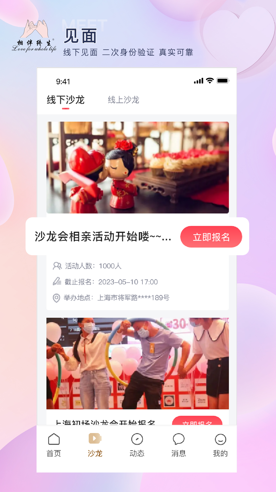 終生相伴app手機(jī)版