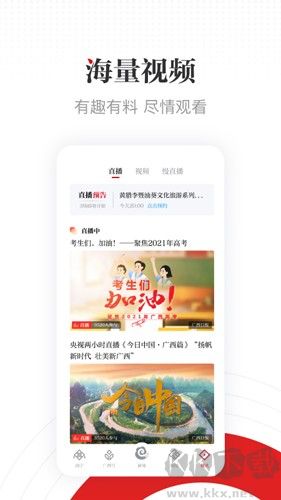 廣西云app v5.4.3 最新官網(wǎng)版