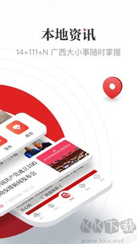 廣西云app v5.4.3 最新官網(wǎng)版