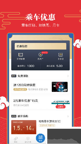 億通行安卓官方版 v6.1.8 最新版