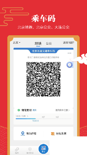 億通行安卓官方版 v6.1.8 最新版