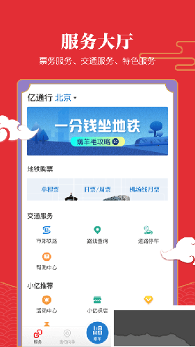 億通行安卓官方版 v6.1.8 最新版