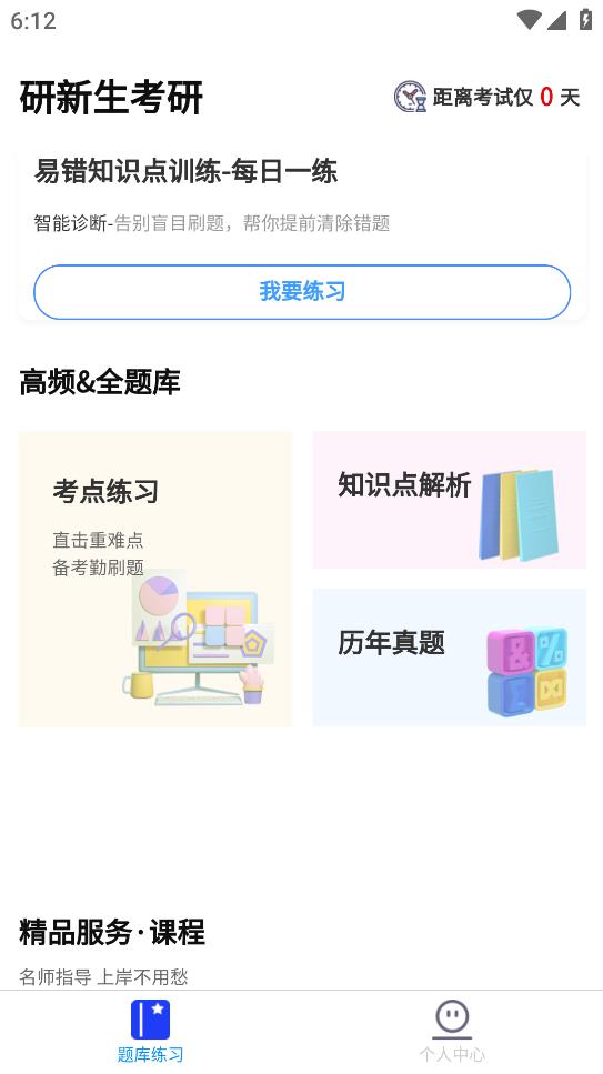 新生考研天眼應(yīng)用探討